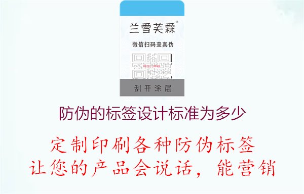 防伪的标签设计标准为多少1.jpg