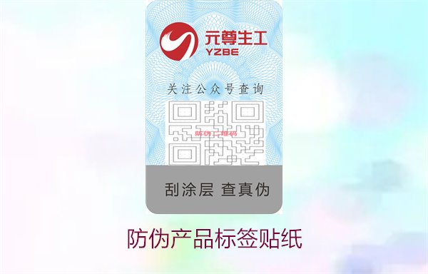 防伪产品标签贴纸3.jpg