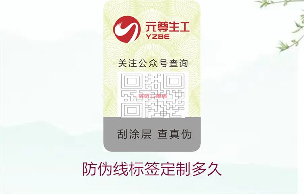 防伪线标签定制多久2.jpg