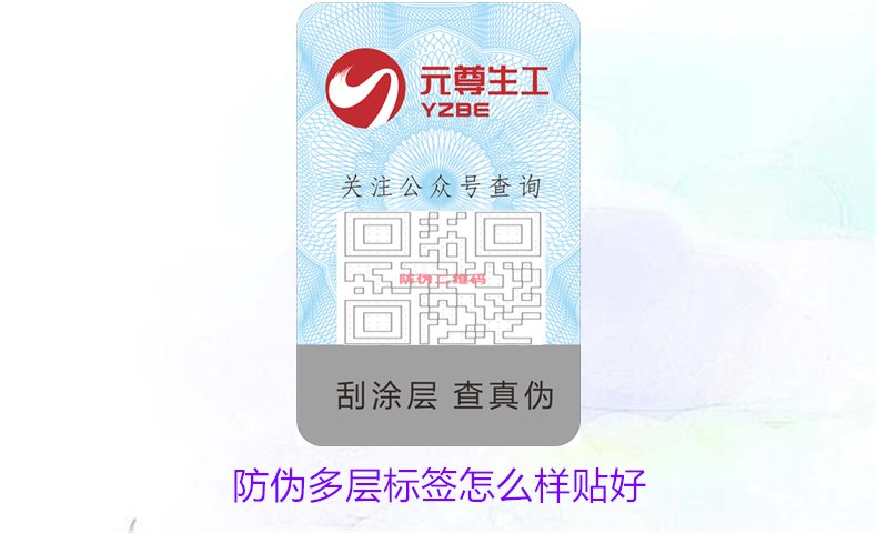 防伪多层标签怎么样贴好1.jpg