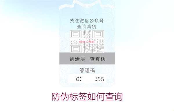 防伪标签如何查询1.jpg