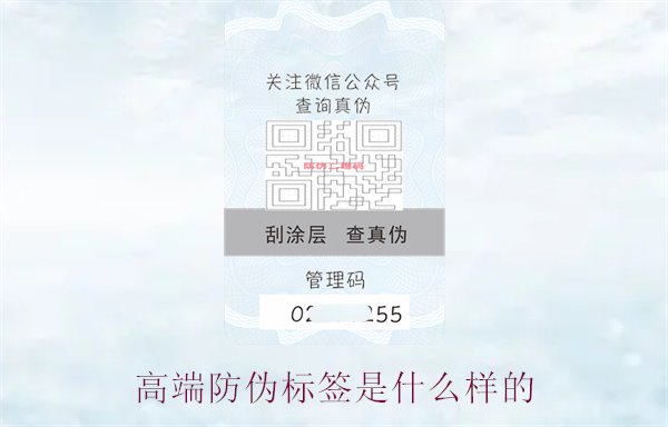 高端防伪标签是什么样的3.jpg