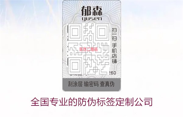 全国专业的防伪标签定制公司1.jpg