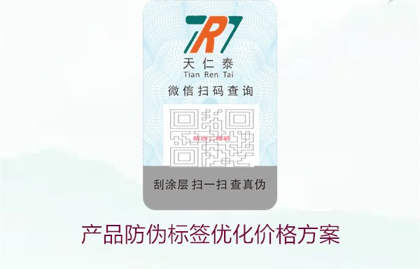 产品防伪标签优化价格方案1.jpg