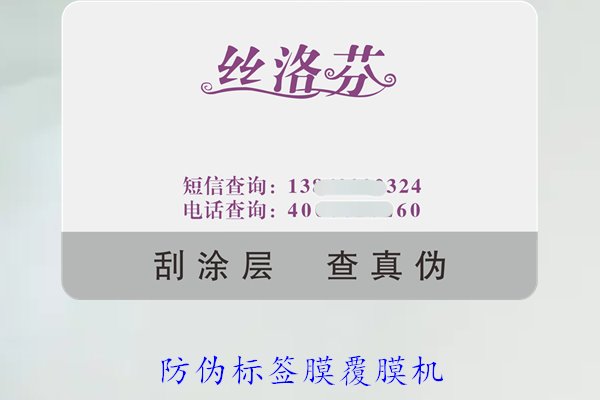 防伪标签膜覆膜机3.jpg