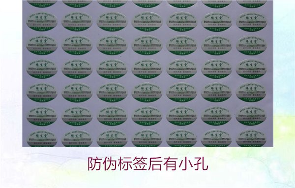 防伪标签后有小孔3.jpg