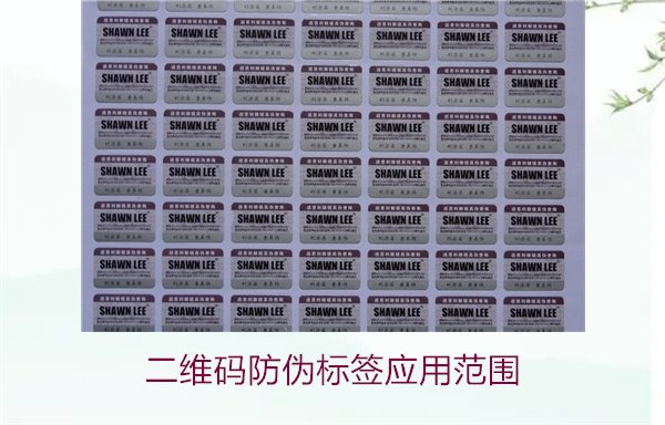 二维码防伪标签应用范围，二维码防伪标签在各行业的应用及优势(图3)